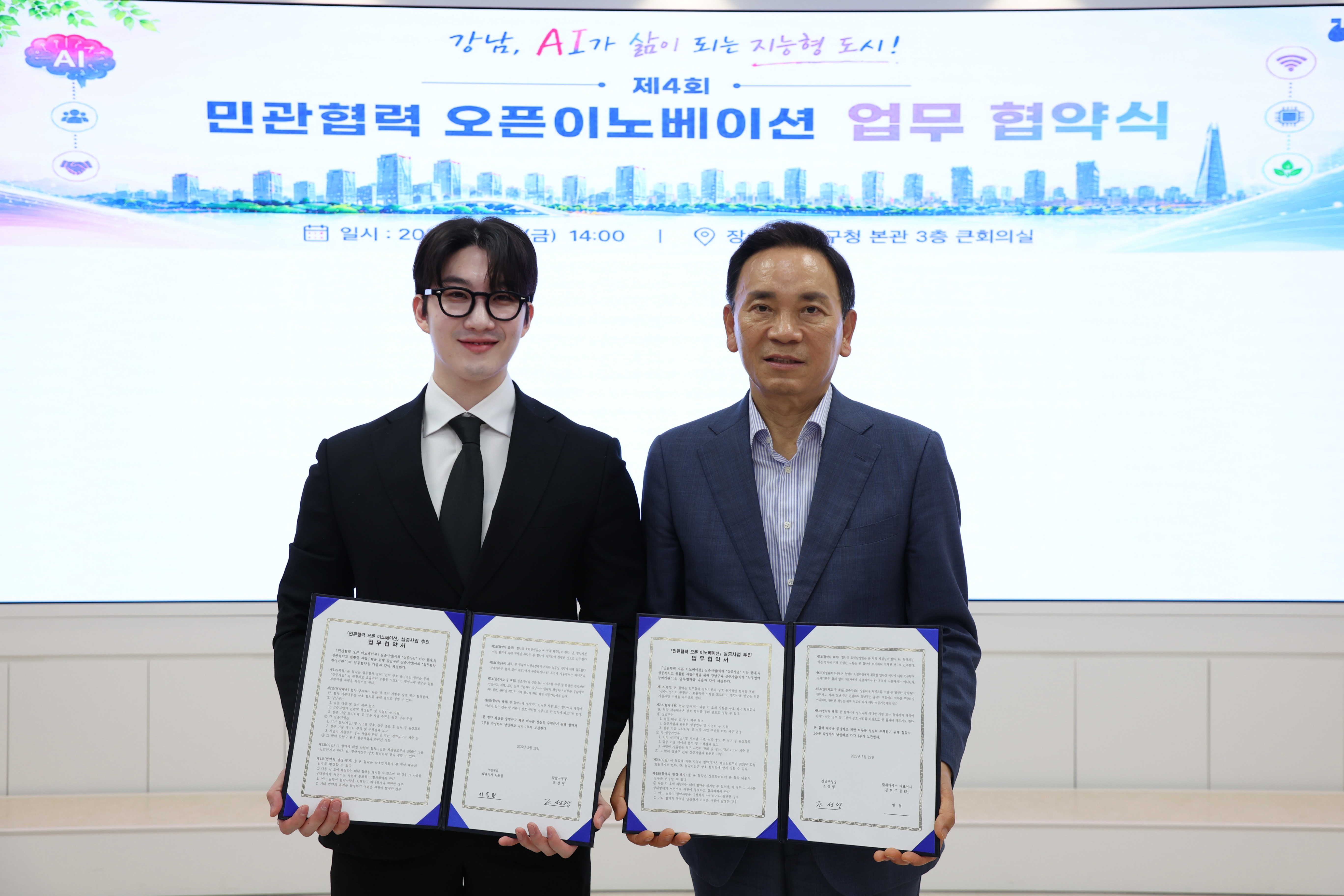 강남구청 민관협력 협약식 — 단체 사진